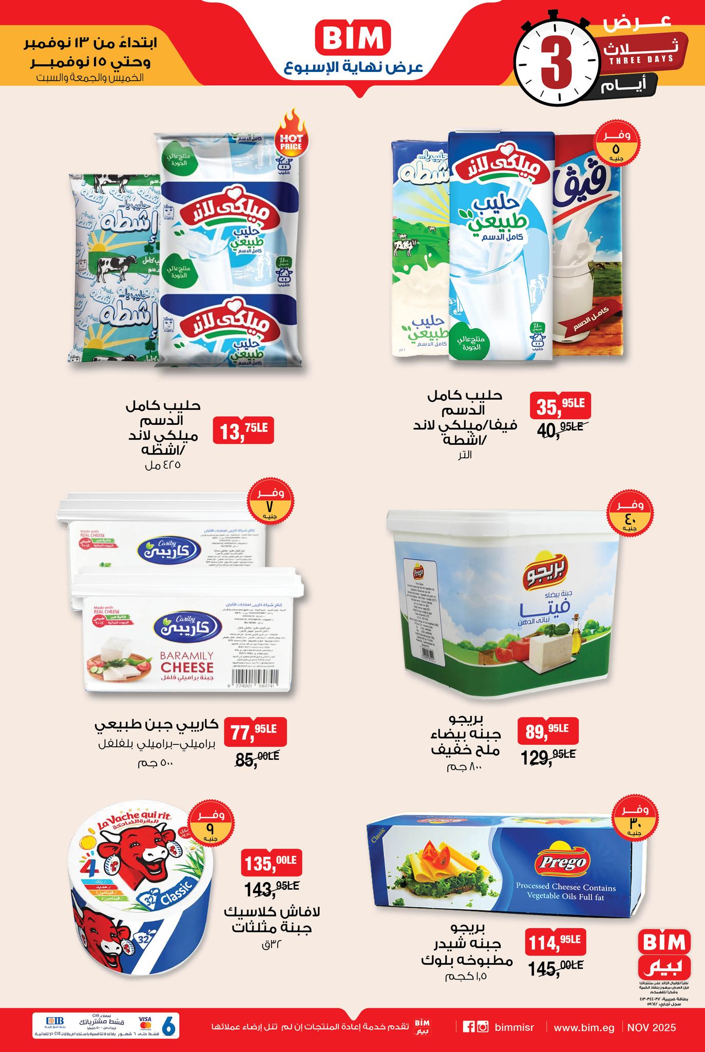 bim offers from 12nov to 6nov 2025 عروض بيم من 12 نوفمبر حتى 6 نوفمبر 2025 صفحة رقم 4